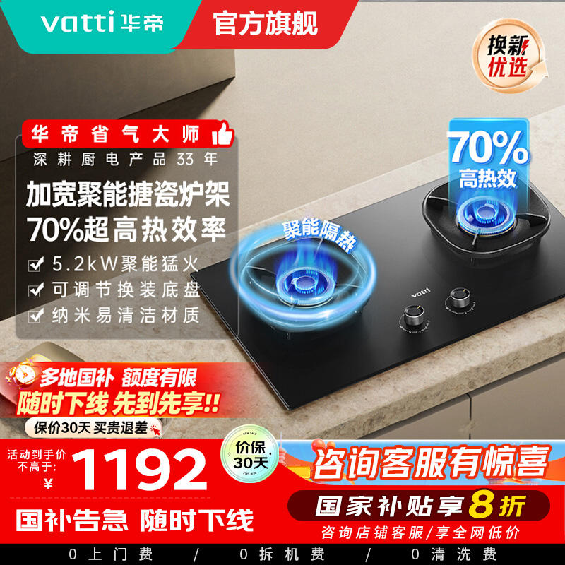 华帝(vatti)燃气灶天然气猛火灶5.2kW三环火力聚能盘68%热效率尺寸可调节灶具灶台i10309(液化气咨询客服)