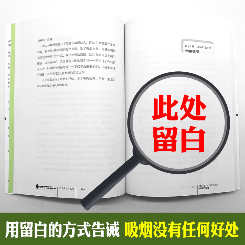 醉染图书这书能让你戒烟9787559604644高清大图