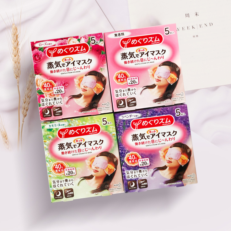 花王蒸汽眼罩4盒 热敷睡眠舒缓眼部黑眼圈缓解眼疲劳