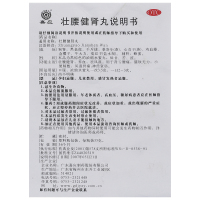 嘉应 壮腰健肾丸 35g*1瓶/盒 健脾益肾 养血 祛风湿 用于肾亏腰痛 膝软无力 小便频数 风湿骨痛 神经衰弱