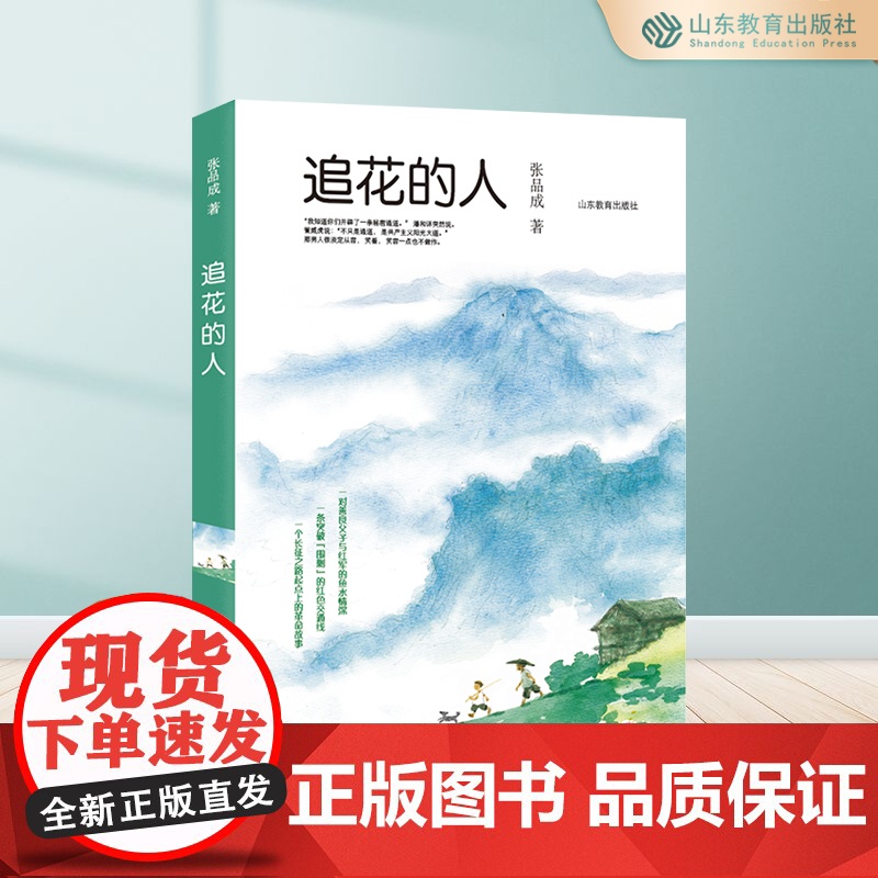 追花的人 红色历史书三四年级五六年级课外书8-12岁小学生课外阅读书籍成长小说革命英雄之书自信勇敢书高清大图