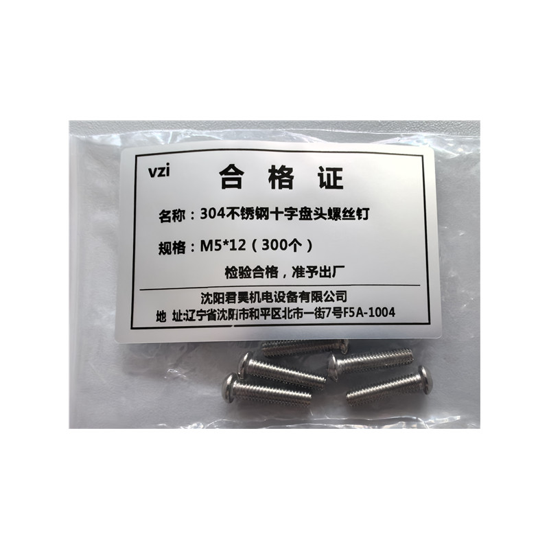 vzi 304不锈钢十字盘头螺丝钉 M5*12(300个) 包高清大图