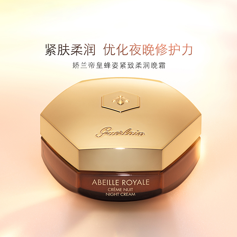 [国内专柜版]娇兰 帝皇蜂姿紧致柔润晚霜 50mL 柔滑紧致夜间修护滋润贵妇面霜