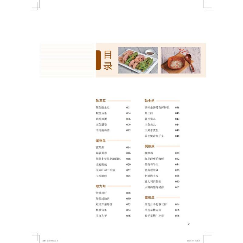 [M]中国大锅菜 老年营养餐卷(精品菜)-9787113294830高清大图