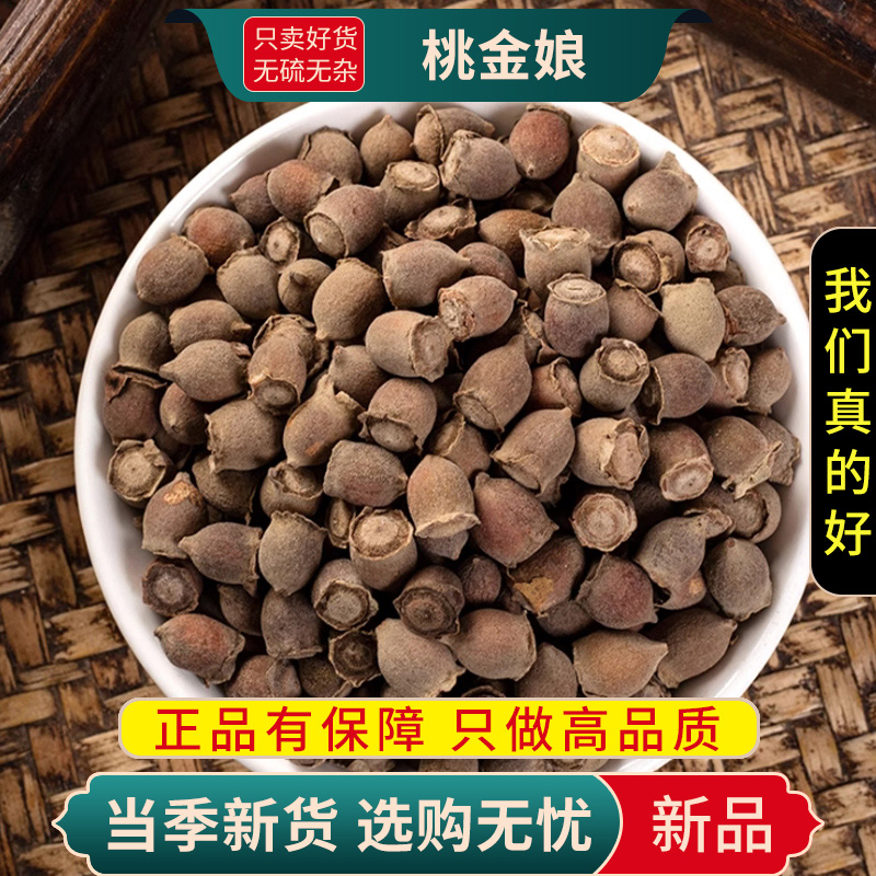 甄选桃金娘100克山捻子正品仲尼当泥无硫精选煮水泡茶9260高清大图