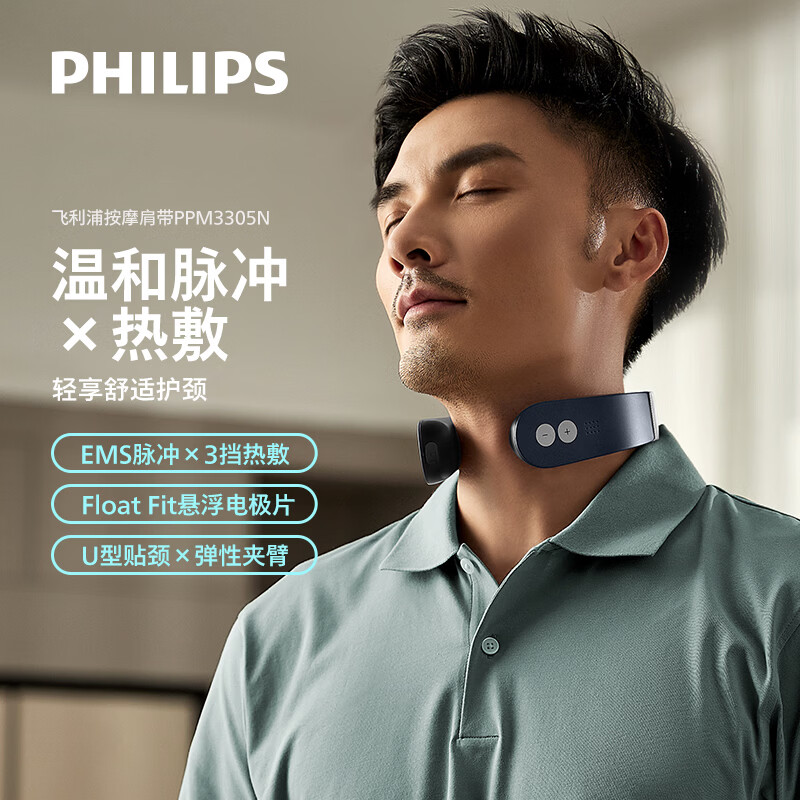 飞利浦(PHILIPS)EMS电流脉冲颈部按摩仪颈椎按摩器自适应悬浮电极片肩颈按摩仪温感热敷 PPM3305N白色高清大图