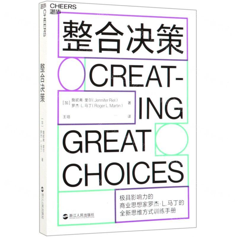 [M]整合决策-9787213095443高清大图