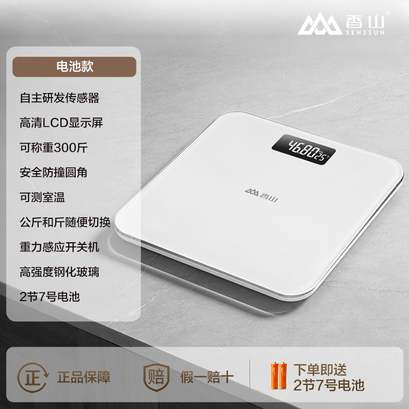 香山电子秤体重秤家用体脂秤充电智能测脂减肥专用精准人体秤小型 精准体重秤电池款