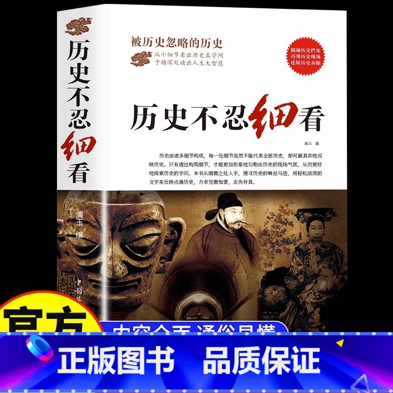 【正版】历史不忍细看原著 一本书读懂中国史世界历史类书籍中国通史初高中生白话文青少年版简史书历史故事中华野史