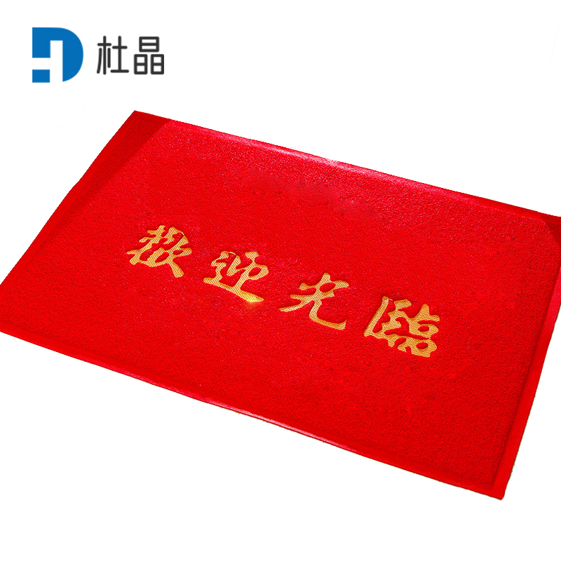 杜晶 DJ-DT245 入户门垫 安全防滑脚垫 丝圈塑料地垫PVC地板 红色0.6米宽高清大图