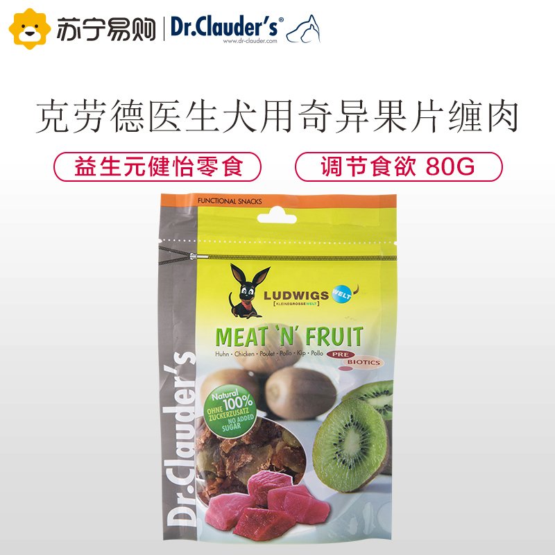 德国克劳德医生(Dr.Clauder’s)狗零食奇异果片缠肉80g 益生元健怡犬肉干奖励零食