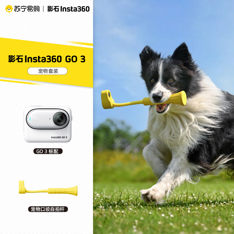 影石Insta360 GO 3拇指相机运动Vlog记录骑行 宠物套餐 64G