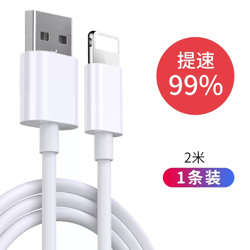 【苏宁宜品】USB-L接口手机数据线 2米加长 2.0米1条【USB快充线】提速99%◆不伤机不弹窗