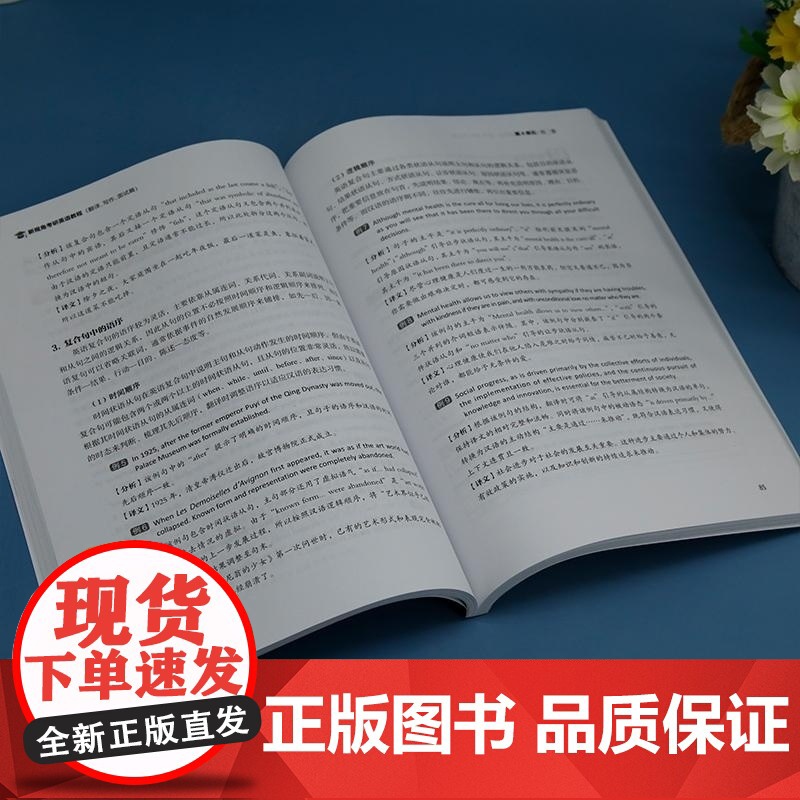 清华正版 新视角考研英语教程(翻译 写作 面试篇) 赵雪琴 肖辉 孙建光 刘荔 刘玉君 邹璆 马海滢高清大图