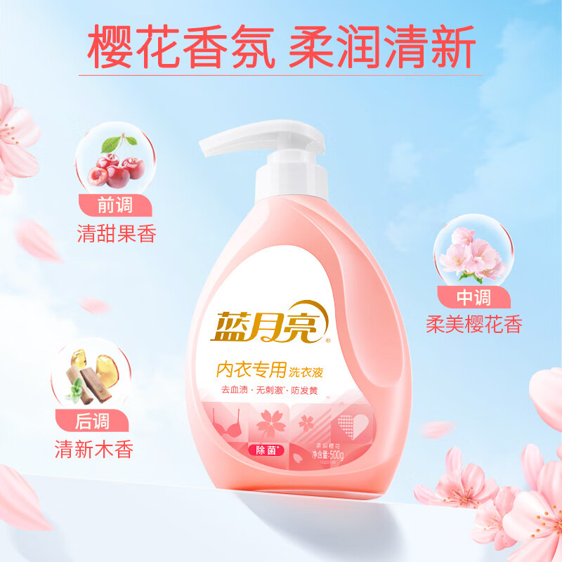 蓝月亮内衣裤洗衣液柔润樱花内衣专用洗衣液500g*2瓶+旅行装80g*2瓶