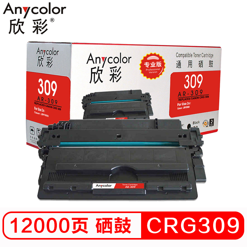 欣彩(Anycolor)CRG309硒鼓(专业版)AR-309黑色 适用佳能Canon LBP3500
