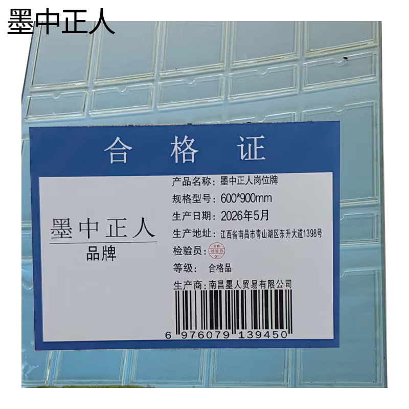 墨中正人岗位牌600*900mm块高清大图