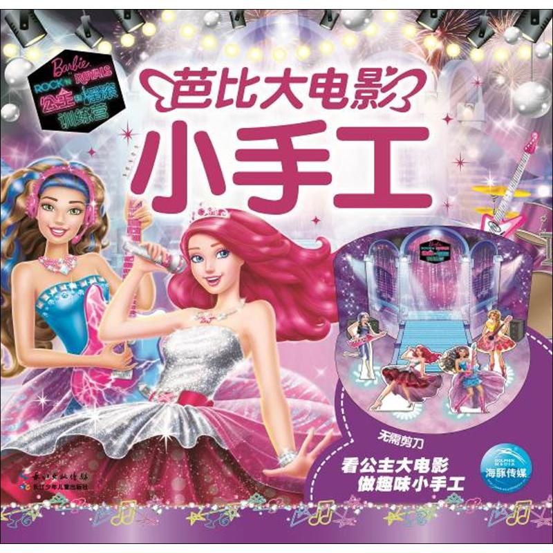 [N]公主和摇滚训练营-9787556035342高清大图
