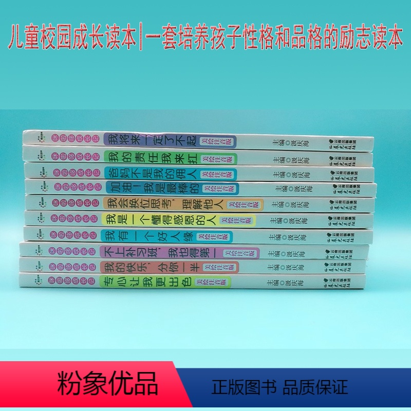 [正版]咪啦哆成长记系统全套10册爸妈不是我的佣人 星光阅读 儿童校园成长读本 一套培养孩子性格和品格的励志读本 6-