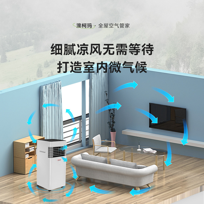 澳柯玛可移动空调冷暖一体机1p无外机免安装压缩机立式厨房制两用