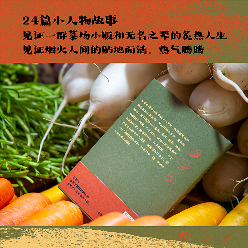 [正版]在菜场,在人间 生活千疮百孔 但菜市场永远热气腾腾 菜场女作家陈慧非虚构故事集 一群菜场小贩和无名之辈的炙热人高清大图