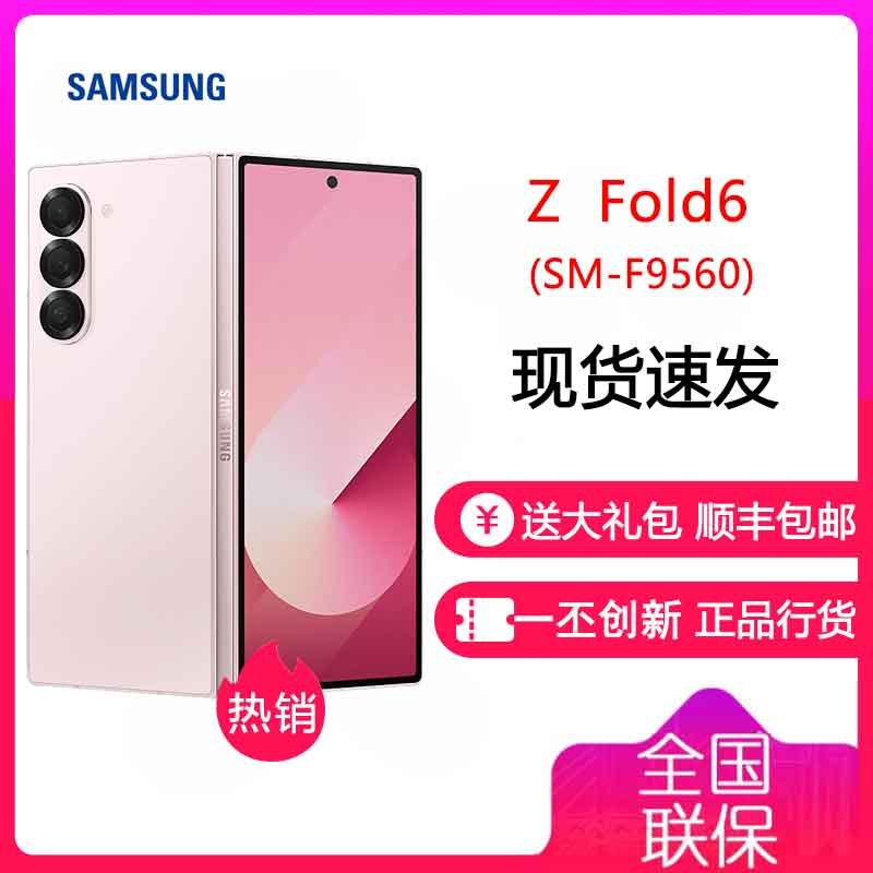 三星Galaxy Z Fold6 5G (SM-F9560) 12GB+1TB 浅玫粉 折叠屏手机