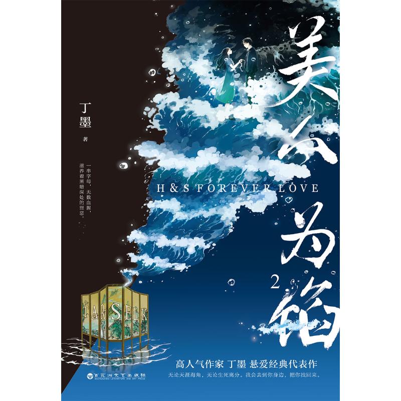 美人为馅2高清大图