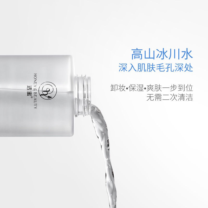 透蜜净透酵素卸妆水300ml正品 温和深层清洁脸眼唇部三合一按压瓶学生女卸妆无残留 免洗不含酒精