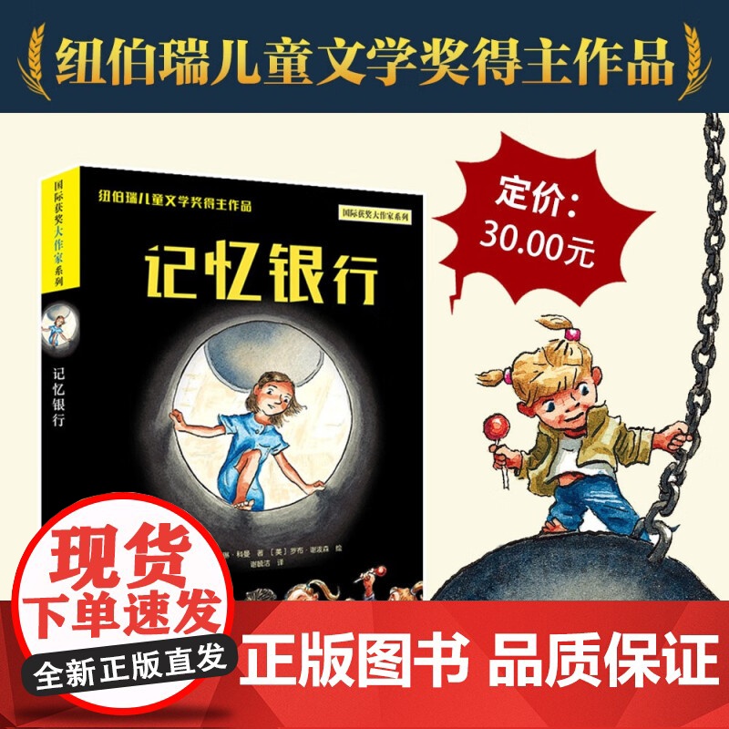 国际大奖作品 共3册 记忆银行 机器人好朋友 我有一个故事 儿童文学经典成长绘本 学生课外阅读书高清大图