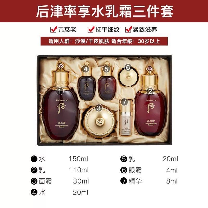 Whoo后津率享水乳霜护肤套装 补水保湿提拉紧致淡化细纹滋润细腻提亮肤色抗初老红润弹性不粘腻收缩毛孔 津率享三件套图片