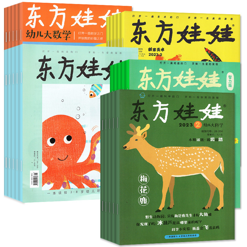 B[2024全年订阅3刊]智力+绘本+数学[送8本绘本+送课程] [正版]2024年1/2/3月全年订阅送8本儿童绘