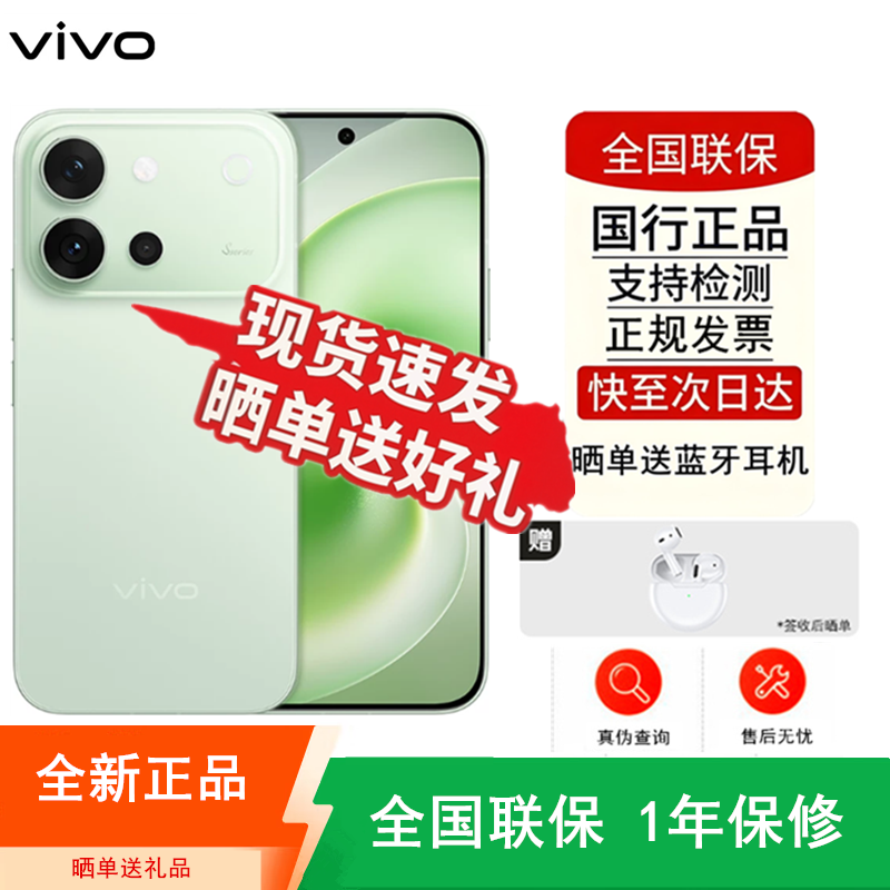 [全新]vivo S60 初夏绿 12+256GB 第三代骁龙8s芯 7200mAh大电池 144Hz 90W 时尚拍照智能手机高清大图