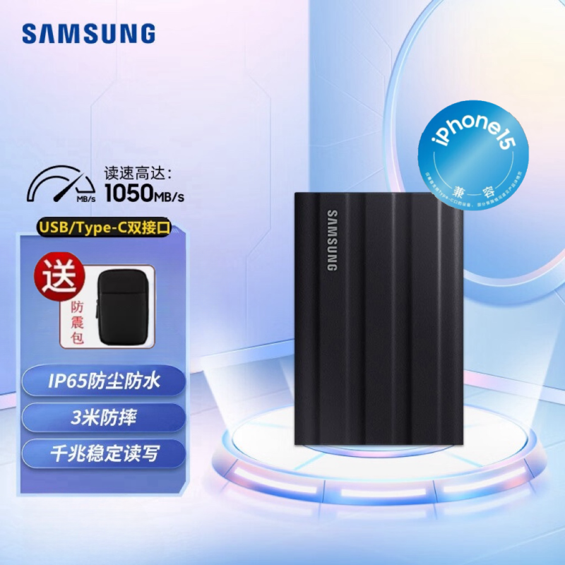 三星(SAMSUNG)2TB Type-c USB 3.2 移动固态硬盘(PSSD)T7 Shield 暗夜黑 NVMe