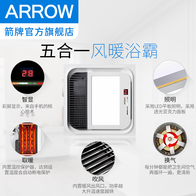 箭牌（ARROW）卫浴多功能PTC风暖浴霸液晶显示集成吊顶 暖风模块按键开关 百搭小钢炮浴霸