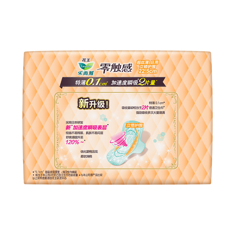 乐而雅(laurier)花王乐而雅零触感 特薄立锁护围日用护翼型卫生巾22.5cm 28片高清大图