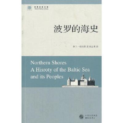 11波罗的海史978754730610922