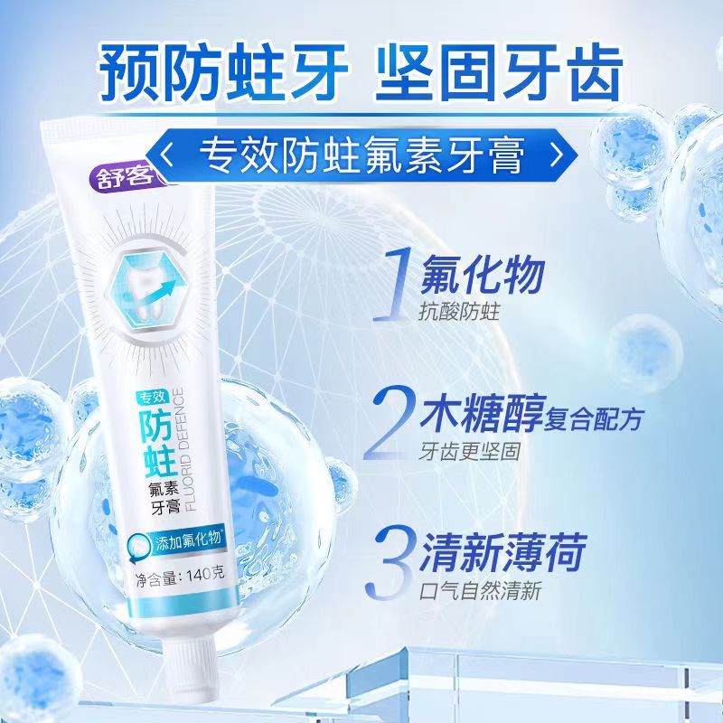 舒客牙膏防蛀美白去黄防蛀护龈 防蛀140g+美白120g 2支装