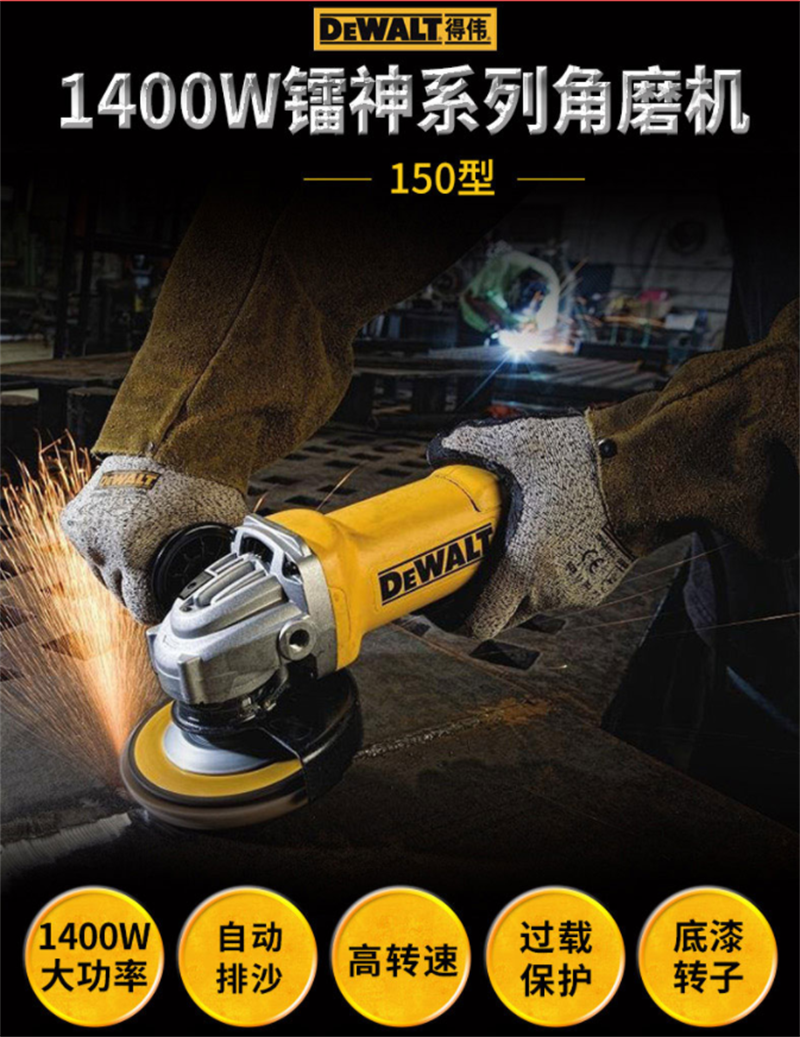 得伟180毫米重型角磨机DW840个高清大图