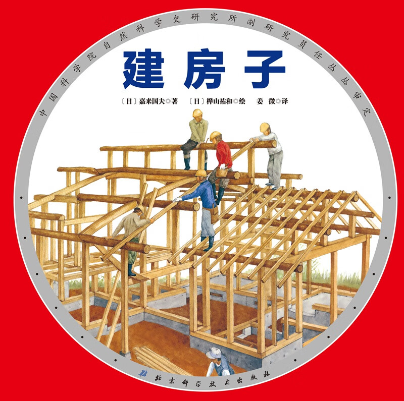 建房子高清大图