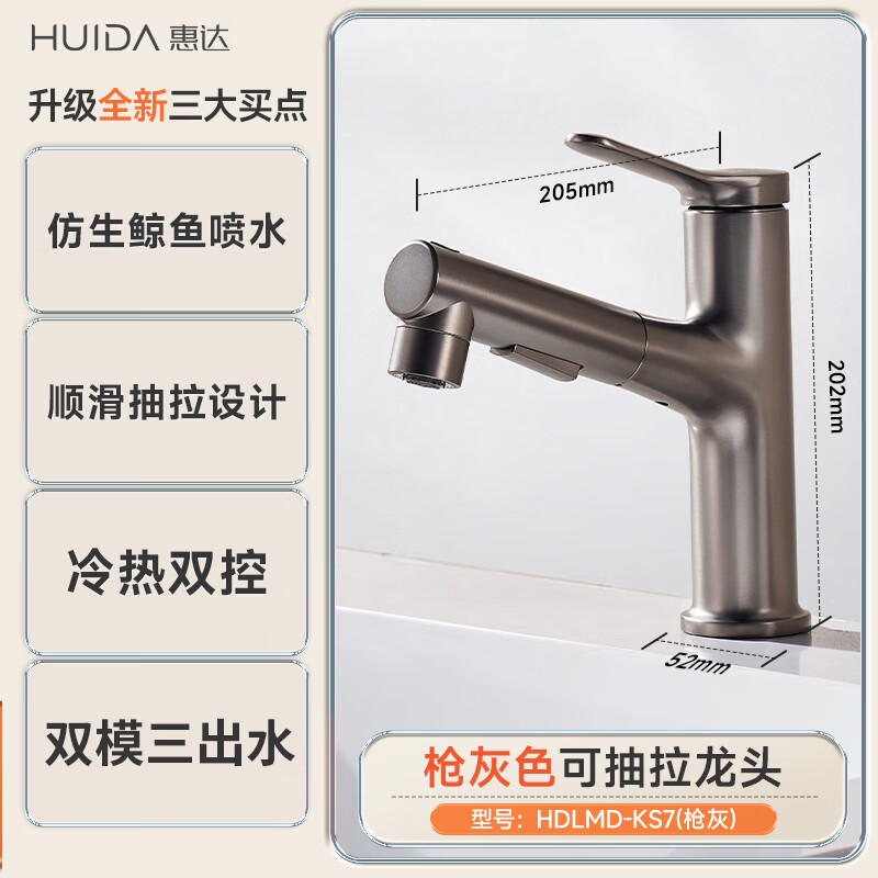 惠达HUIDA抽拉龙头 BC1 KS7 面盆龙头水冷热水龙头台盆浴室卫生间洗脸盆水池龙头台盆通用 三出水抽拉带上喷 圆管KS7枪灰