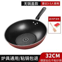 钻石不粘炒锅炒菜锅不粘锅家用无油烟平底锅燃气灶电磁炉通用|[德国技术不粘]32无盖+木铲海绵