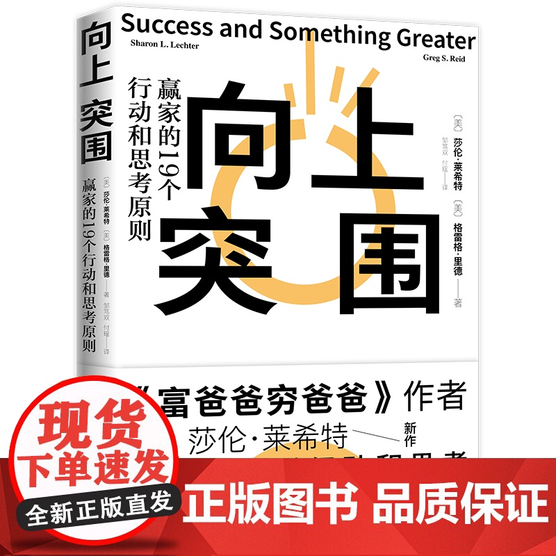 向上突围 莎伦·莱希特 格雷格·里德 现代出版社 正版书籍高清大图