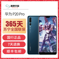 【二手95新】华为 P20 Pro 6+128G 宝石蓝 全网通 手机【原装靓机】