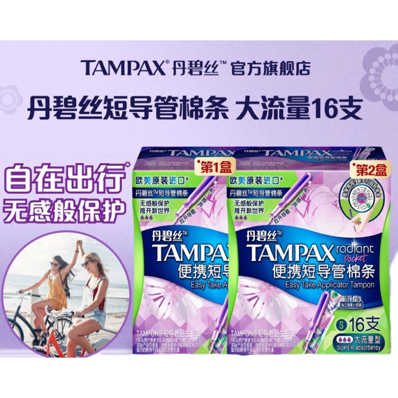 丹碧丝易推短导管卫生棉条大流量16支进口便携内置卫生巾姨妈巾出游泳