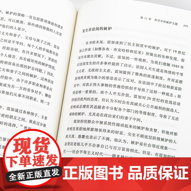 嫉妒与社会 赫尔穆特 舍克 著 曝露深埋于每个人心底的嫉妒 社会学经典之作 乌合之众 理想国图书 女性主义 哲学书高清大图