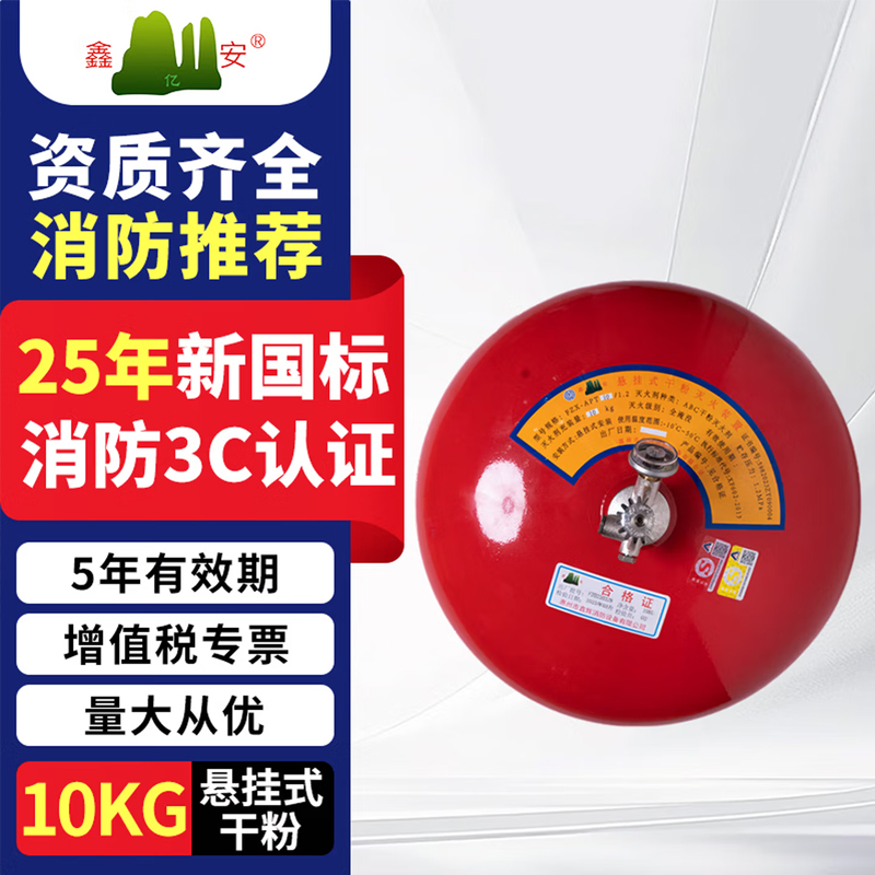 鑫亿安25年新国标FZX-APT10/1.2 悬挂式干粉灭火器 10公斤 单位:个高清大图