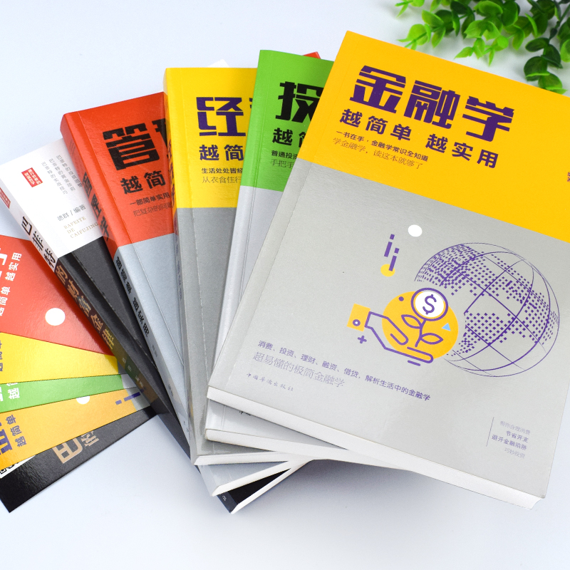 [正版]全套8册投资理财书籍 财富自由用钱赚钱你的本投资理财书籍金融学经济学投资理财学巴菲特的财富金律从零开始学理财股票高清大图