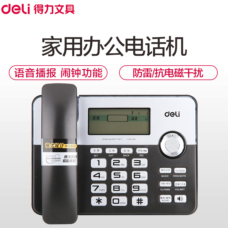 得力(deli)795电话机 黑色 座机 固定电话 经典款横式来电显示电话机 通话清晰 办公家用电话机 时尚简约