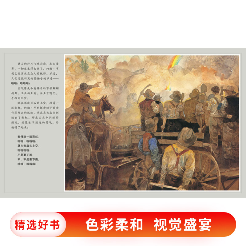 约翰亨利(精装) [正版]约翰亨利启发硬壳精装绘本1995年凯迪克银奖约翰享利就是孩子眼中的超人文字温暖又有力量情节真实高清大图