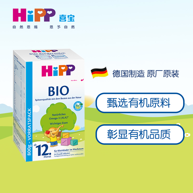 喜宝有机婴幼儿配方奶粉 HiPP BIO 12+段(1岁以上)